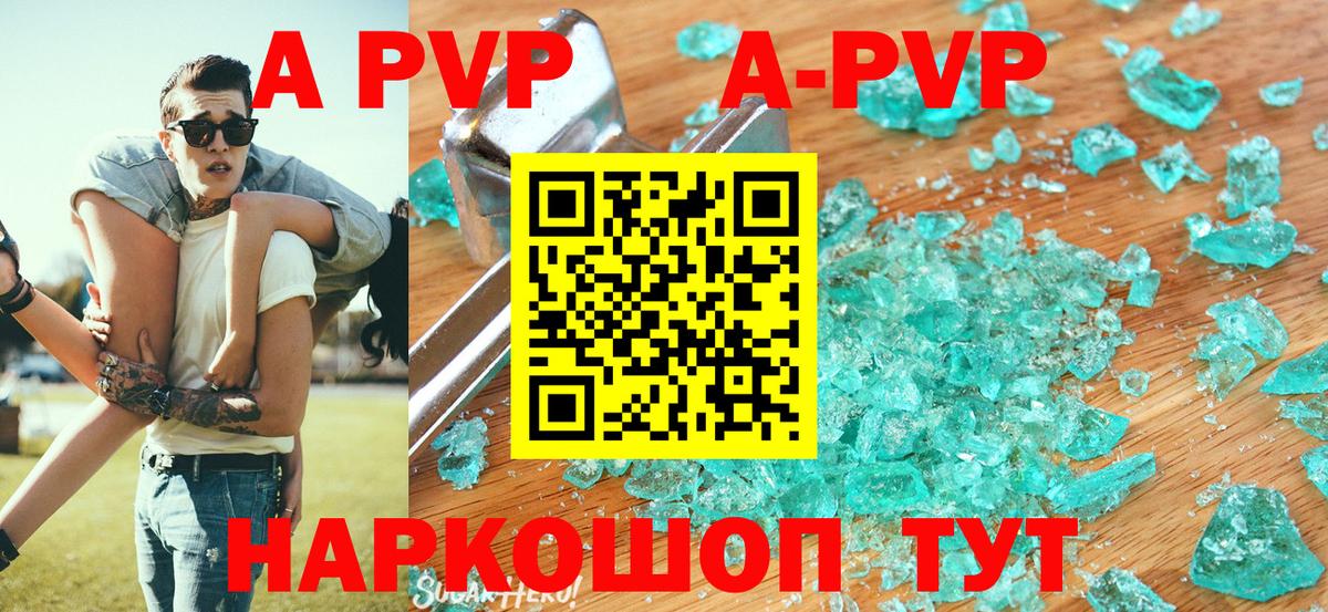 A-PVP VHQ  APVP  что такое   APVP Соль  Вход с VPN  Петропавловск-Камчатский 