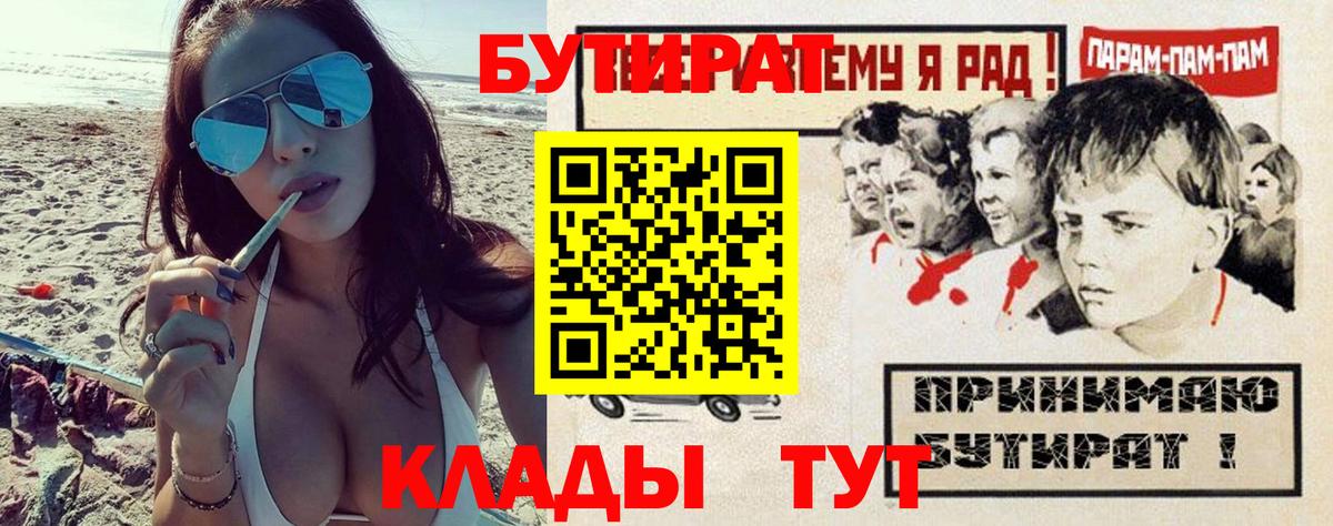 БУТИРАТ буратино Петропавловск-Камчатский