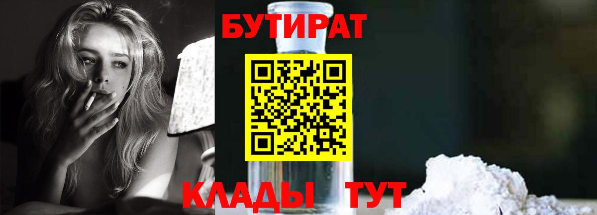 БУТИРАТ вода  Вход с VPN  Петропавловск-Камчатский 