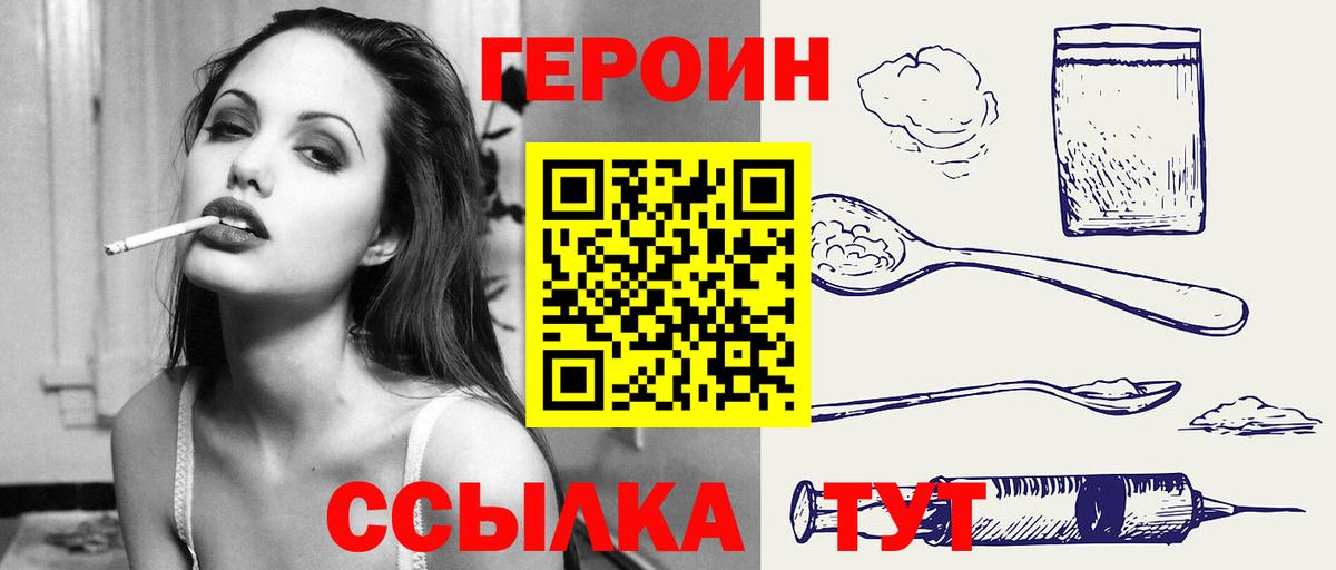 Петропавловск-Камчатский  ГЕРОИН Heroin  ГЕРОИН  Вход с VPN 