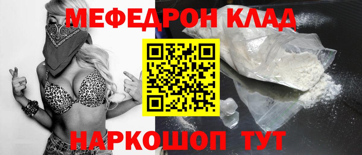 Меф мука Петропавловск-Камчатский