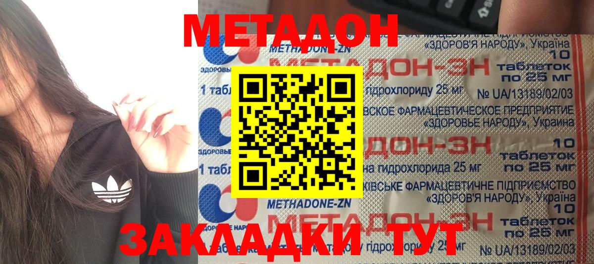 МЕТАДОН VHQ  Вход с VPN  МЕТАДОН кристалл  Петропавловск-Камчатский 