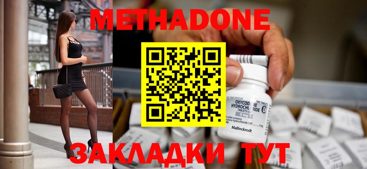 Метадон мёд Петропавловск-Камчатский