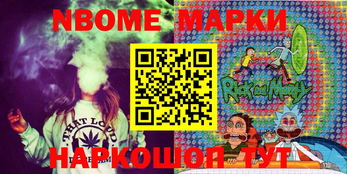 Марки NBOMe 1,5мг Петропавловск-Камчатский